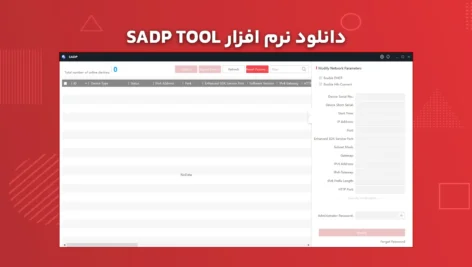 دانلود نرم افزار SADP TOOL
