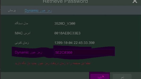 ریست پسورد دستگاه TVT سیماران