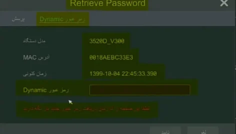 ریست پسورد دستگاه TVT سیماران