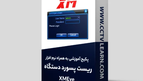 پکیج آموزش ریست پسورد XM