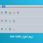 XM VMS نرم افزار XMEye بروی کامپیوتر