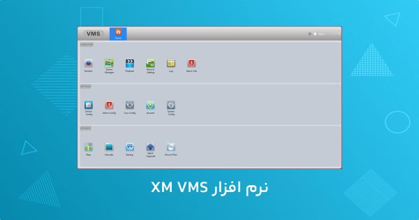 XM VMS نرم افزار XMEye بروی کامپیوتر