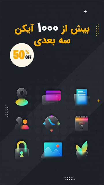 1000 آیکن سه‌بعدی