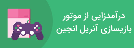 آنریل انجین