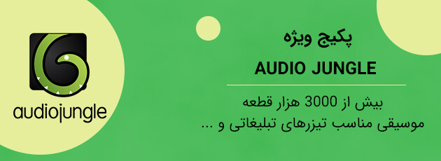 پکیج ویژه موسیقی